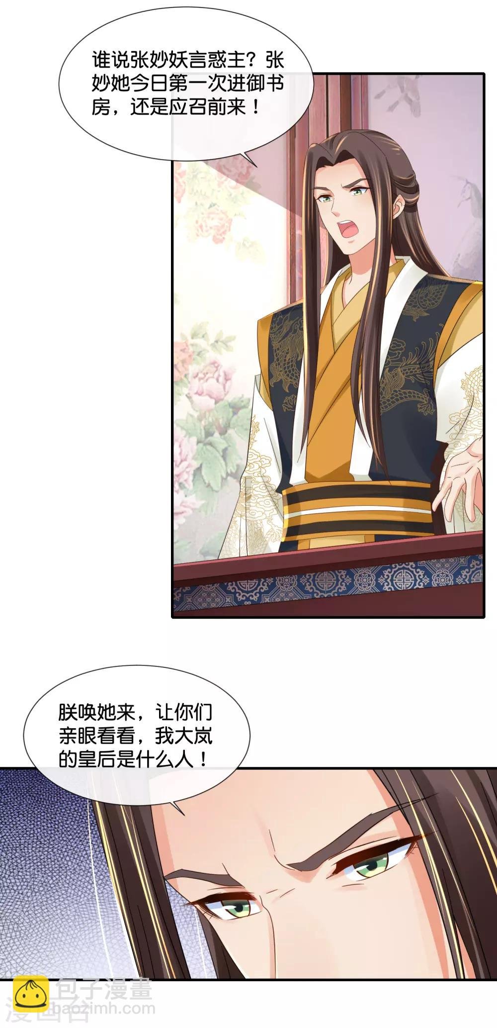 第102话 谁说张妙妖言惑主