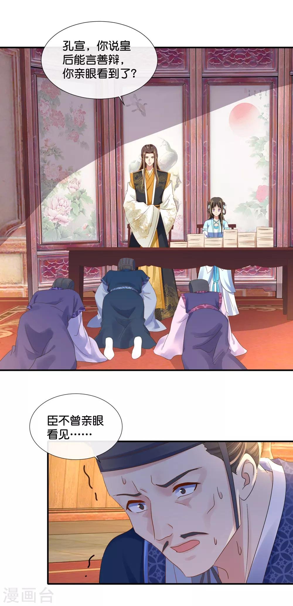 第103话 冲冠一怒为红颜