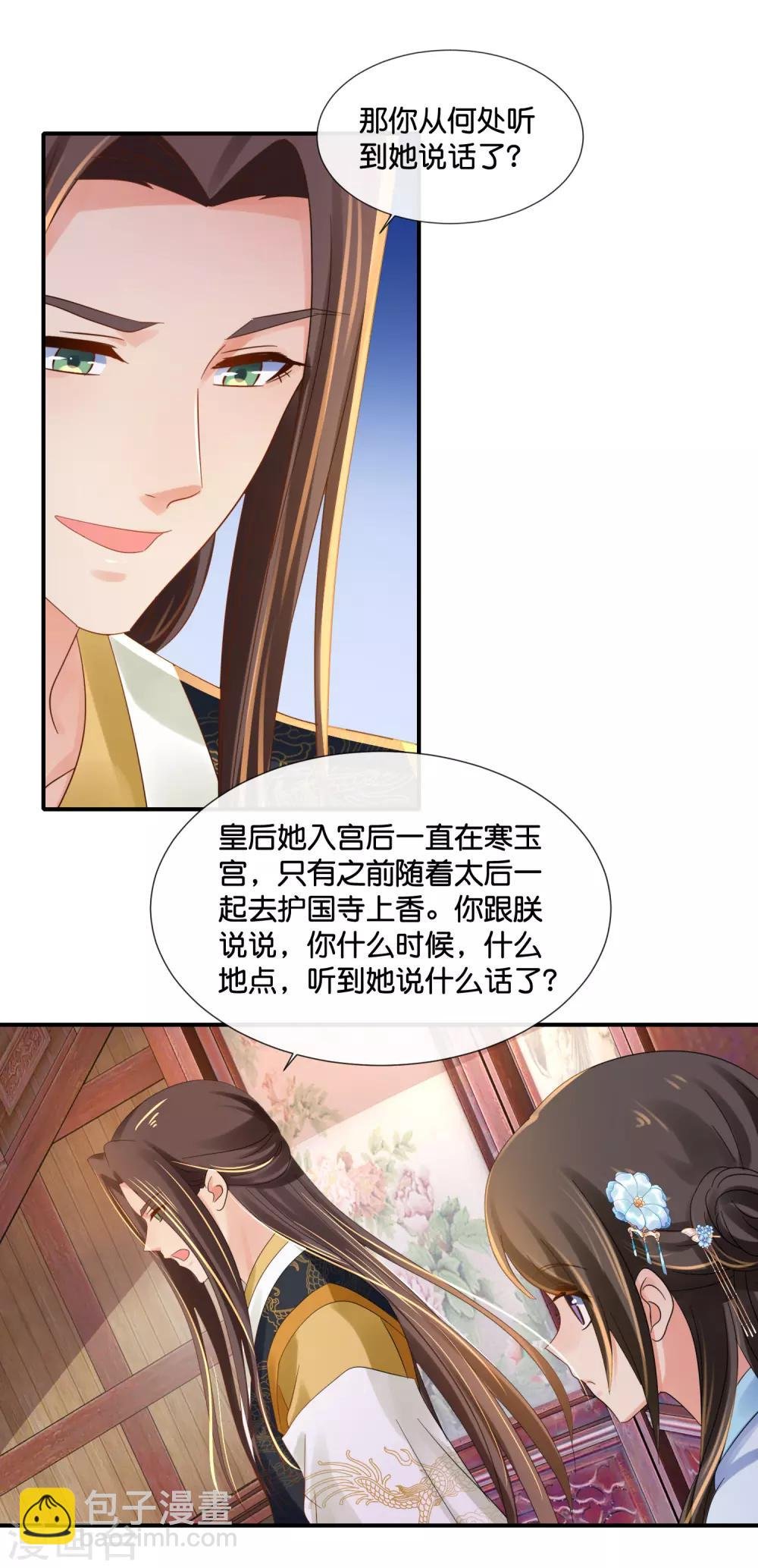 第103话 冲冠一怒为红颜