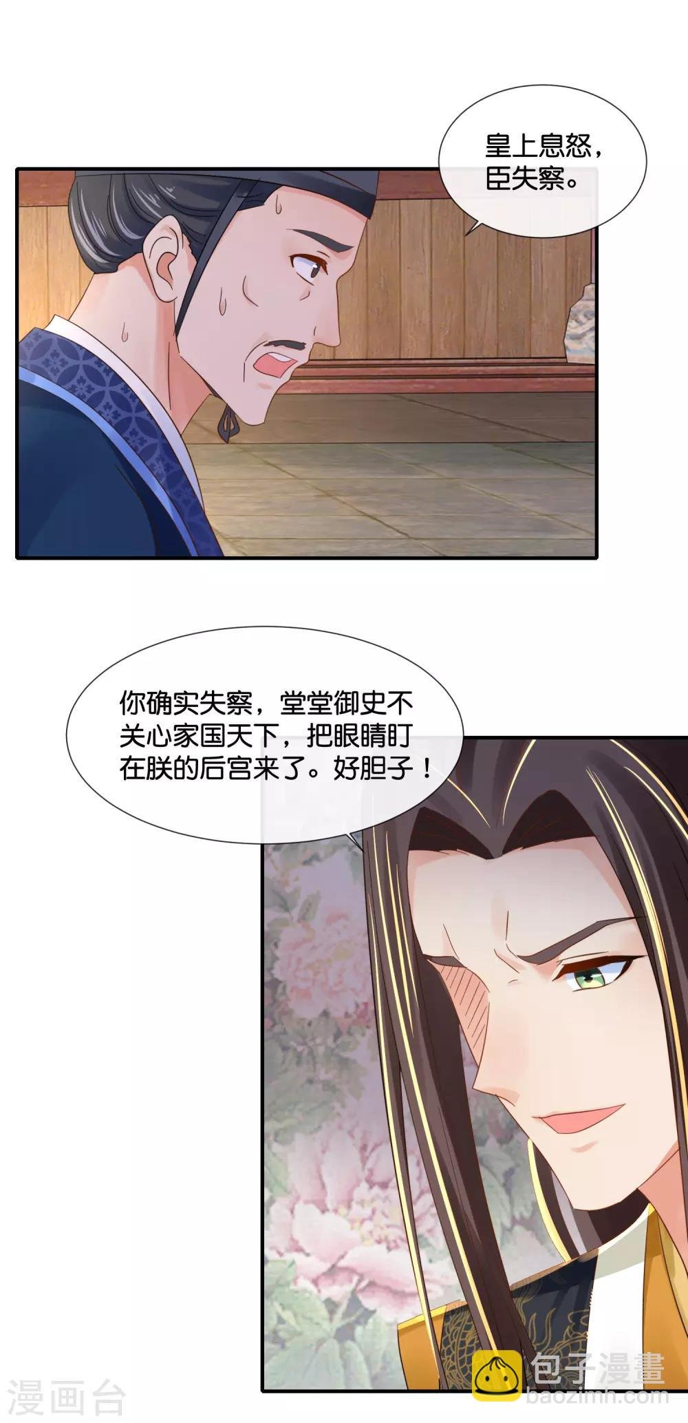 第103话 冲冠一怒为红颜