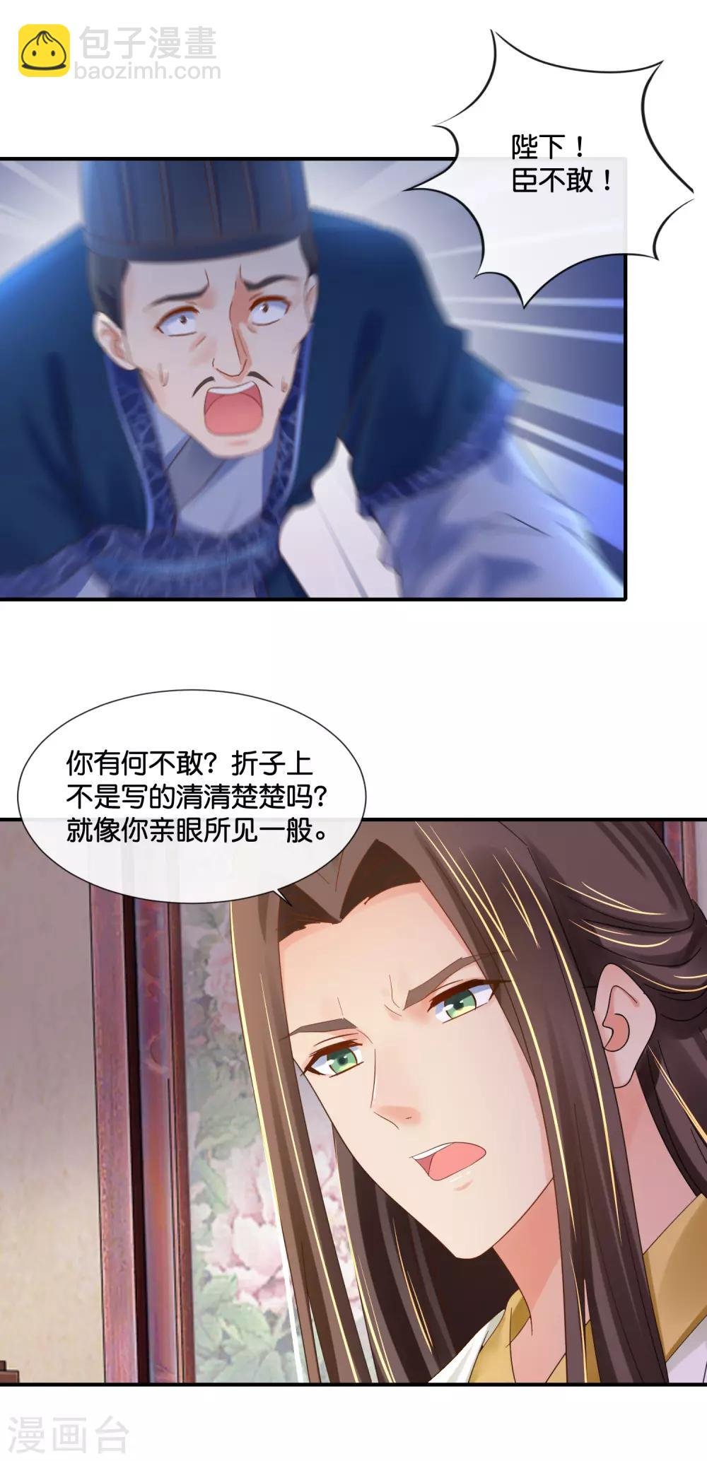 第103话 冲冠一怒为红颜