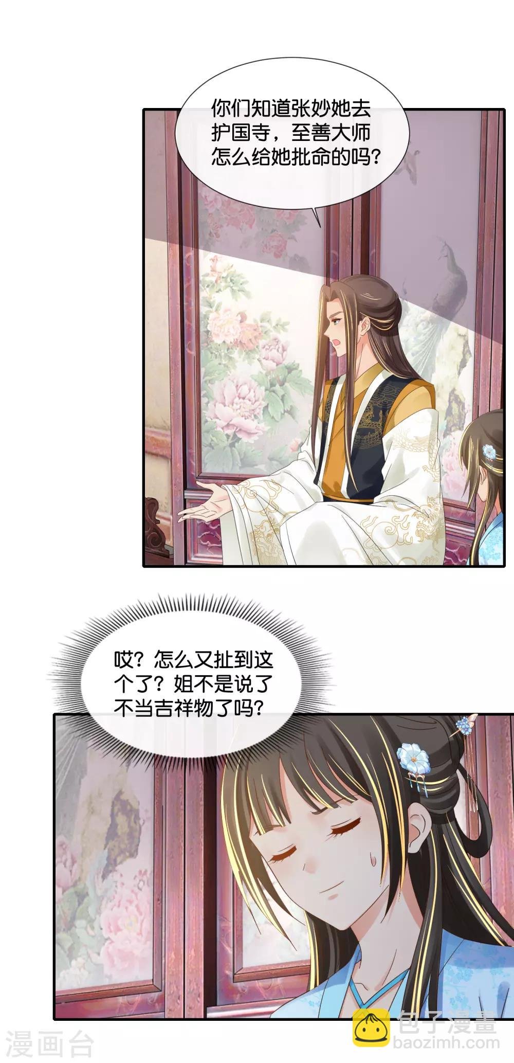 第103话 冲冠一怒为红颜