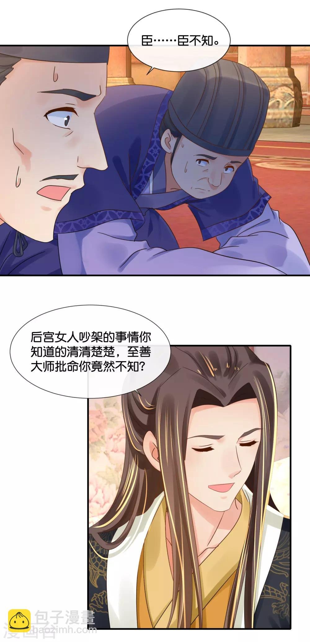 第103话 冲冠一怒为红颜