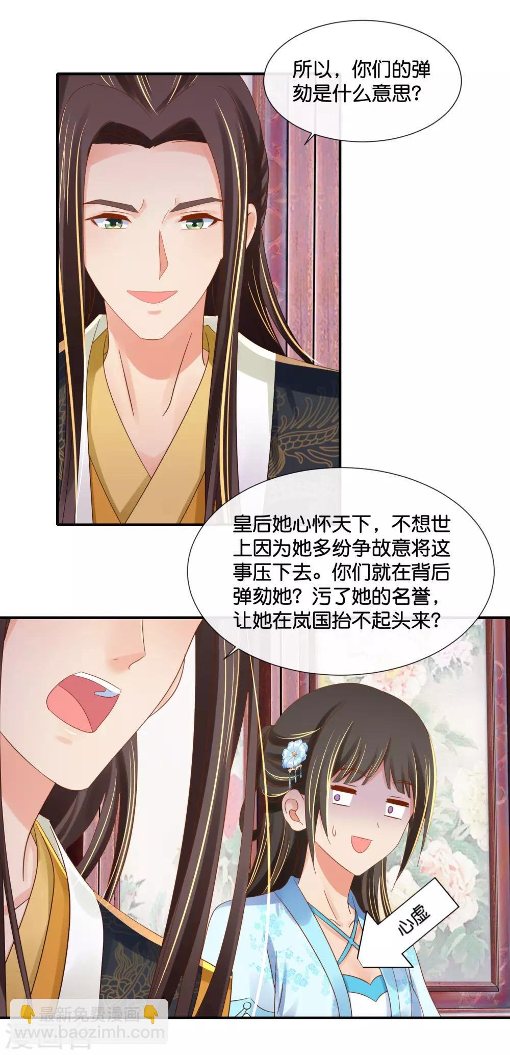 第103话 冲冠一怒为红颜