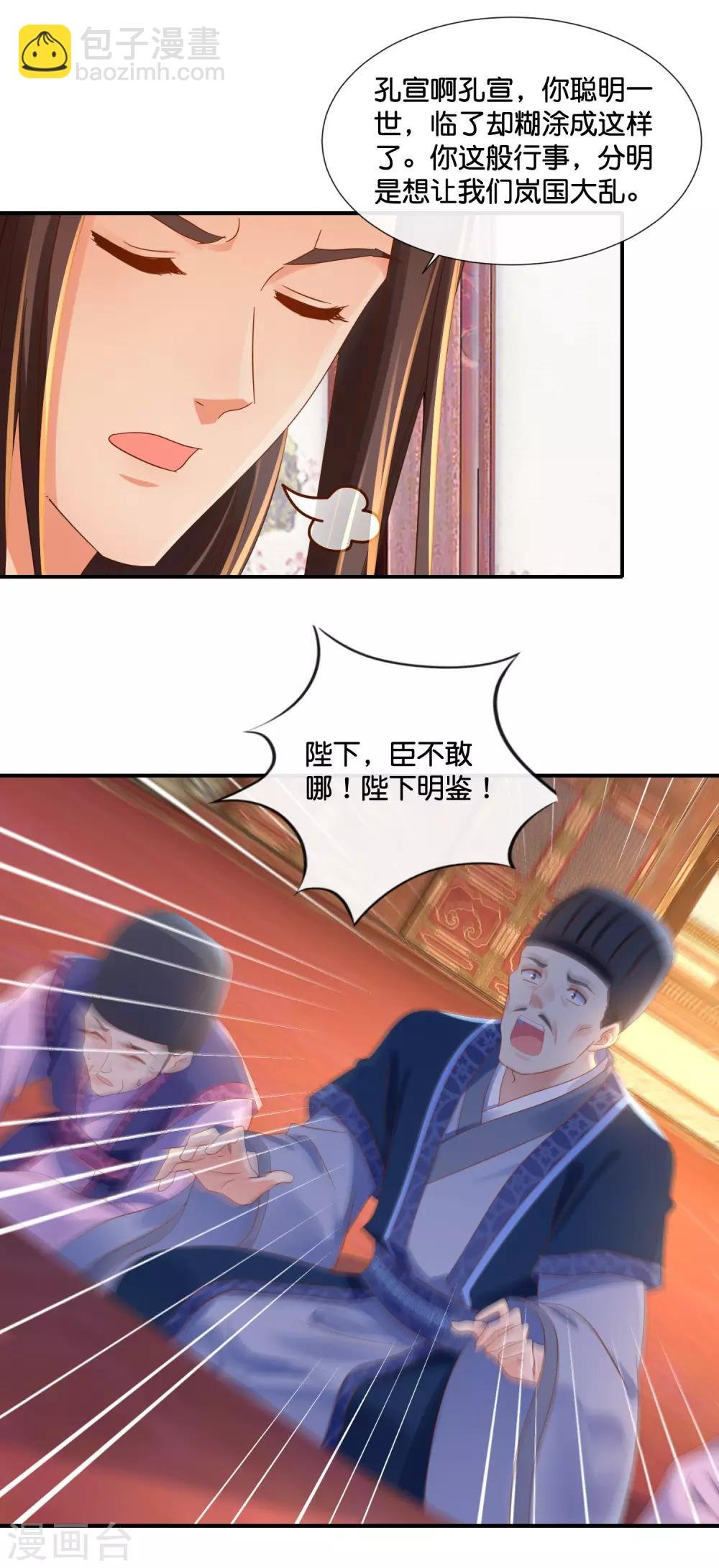 第103话 冲冠一怒为红颜