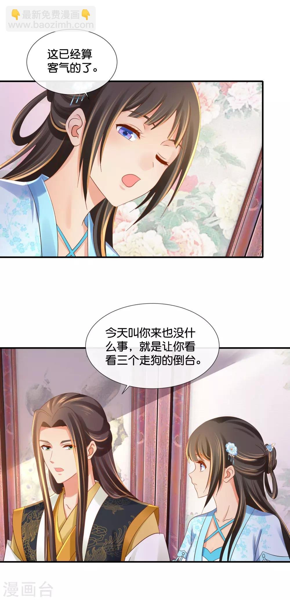 第103话 冲冠一怒为红颜