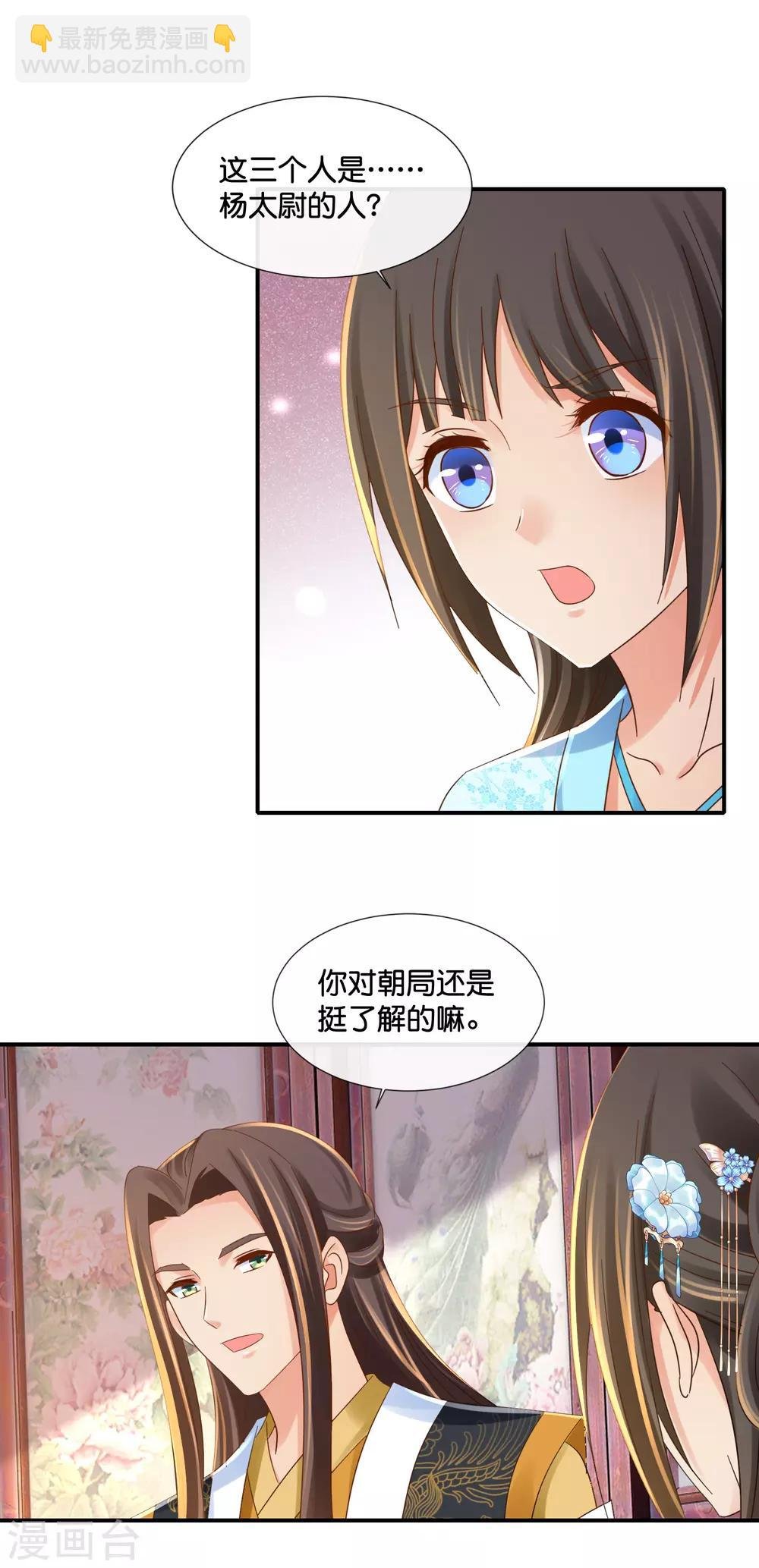 第103话 冲冠一怒为红颜