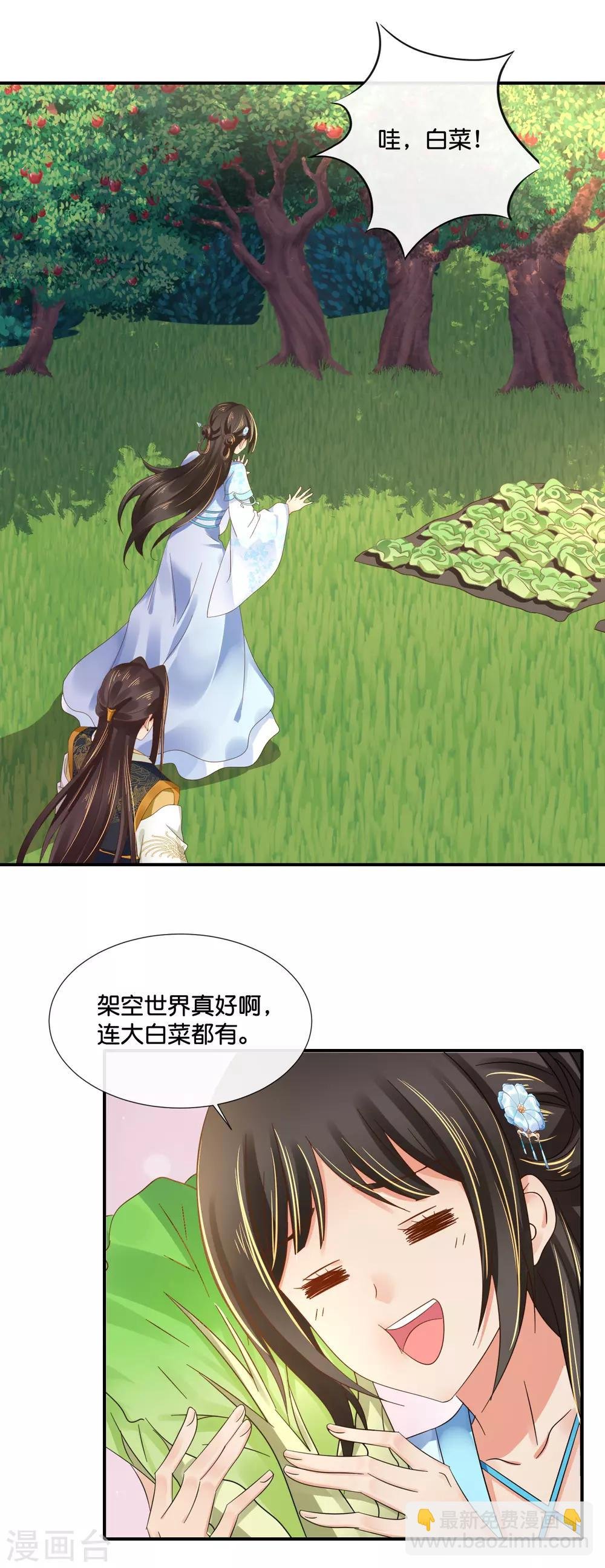 第105话 协管六宫心好累
