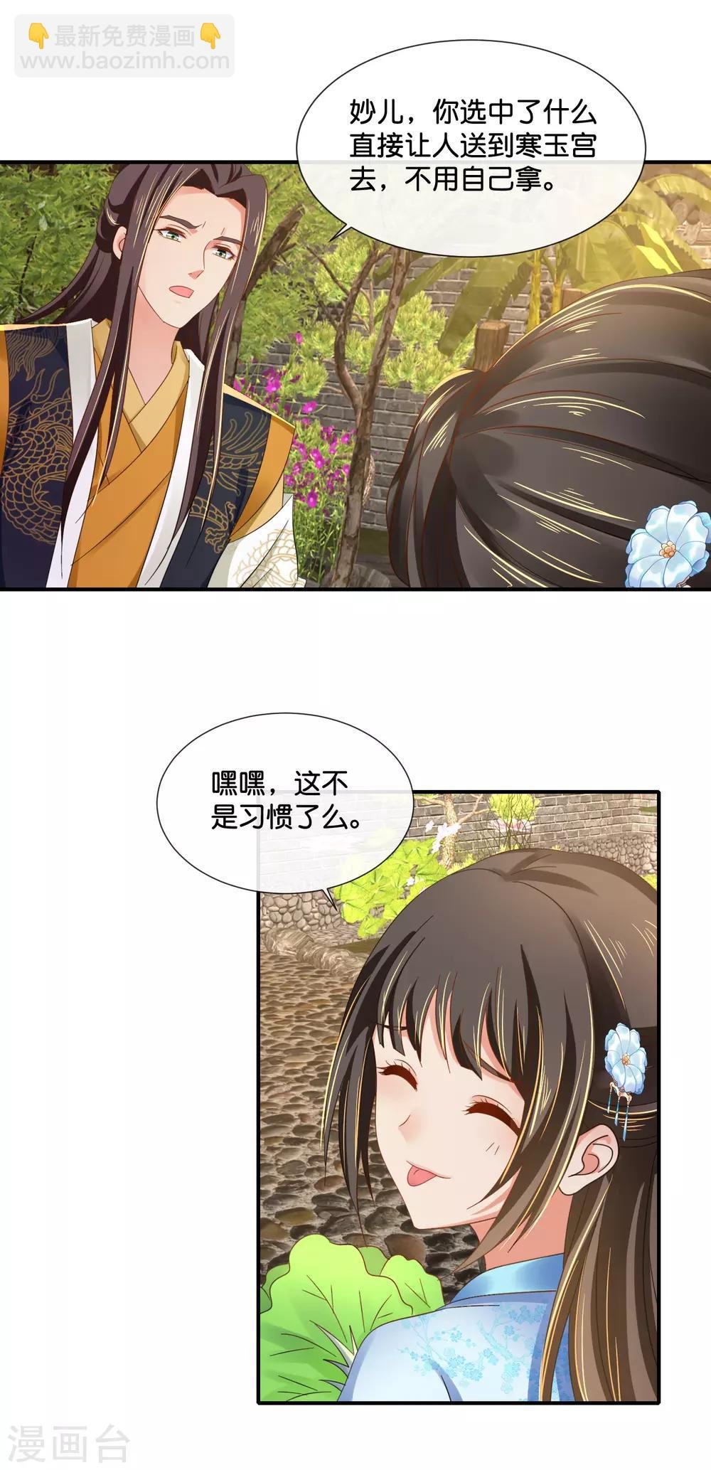第105话 协管六宫心好累