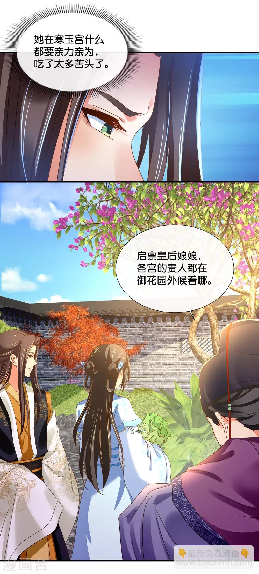 第105话 协管六宫心好累