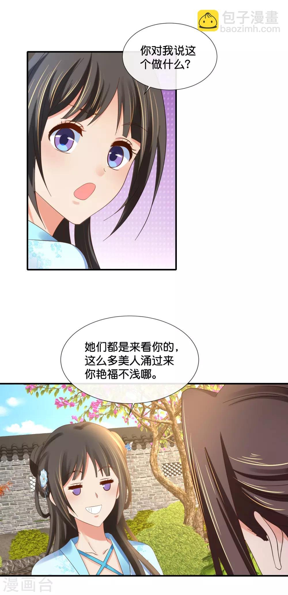 第105话 协管六宫心好累