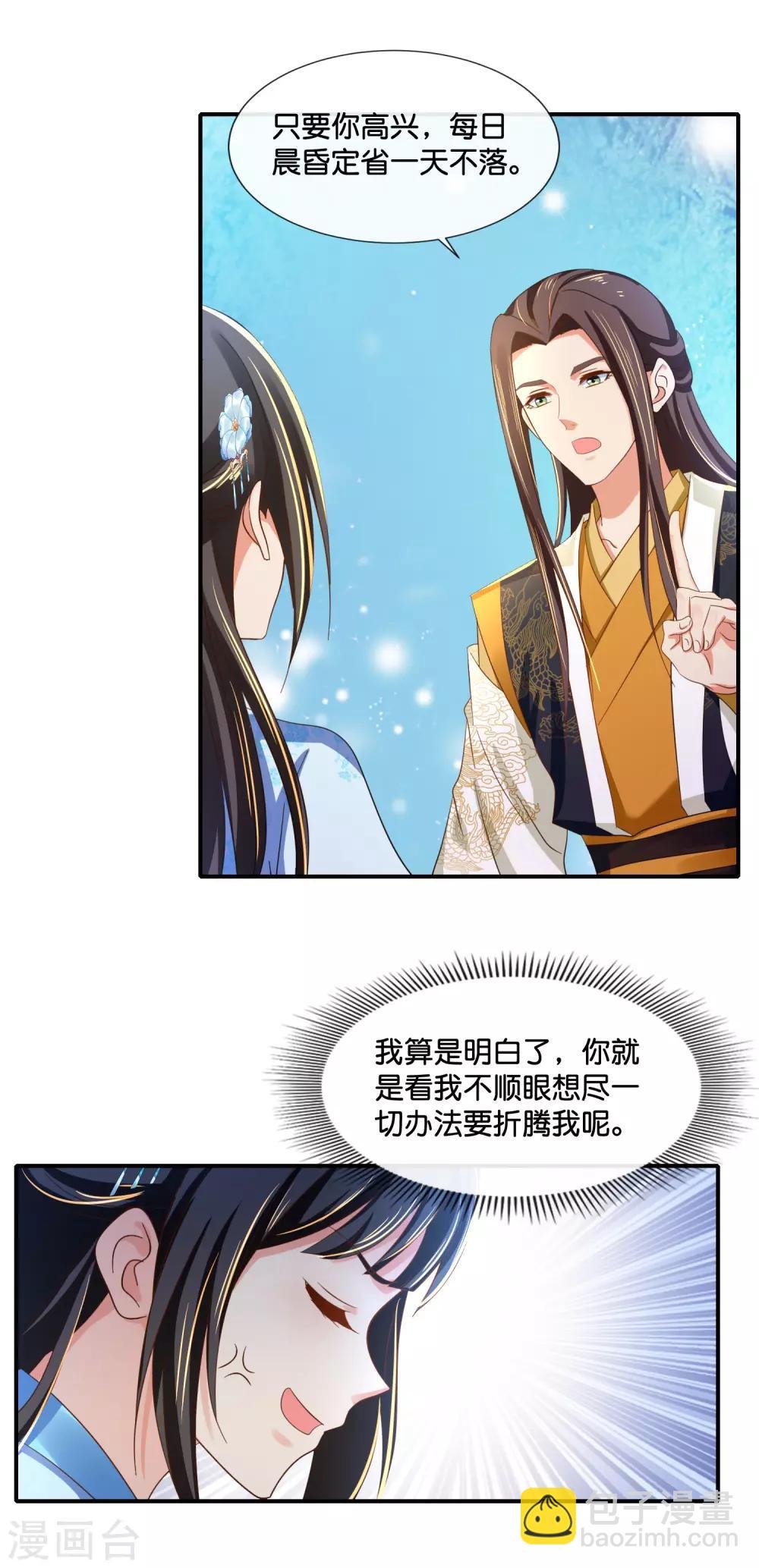 第105话 协管六宫心好累
