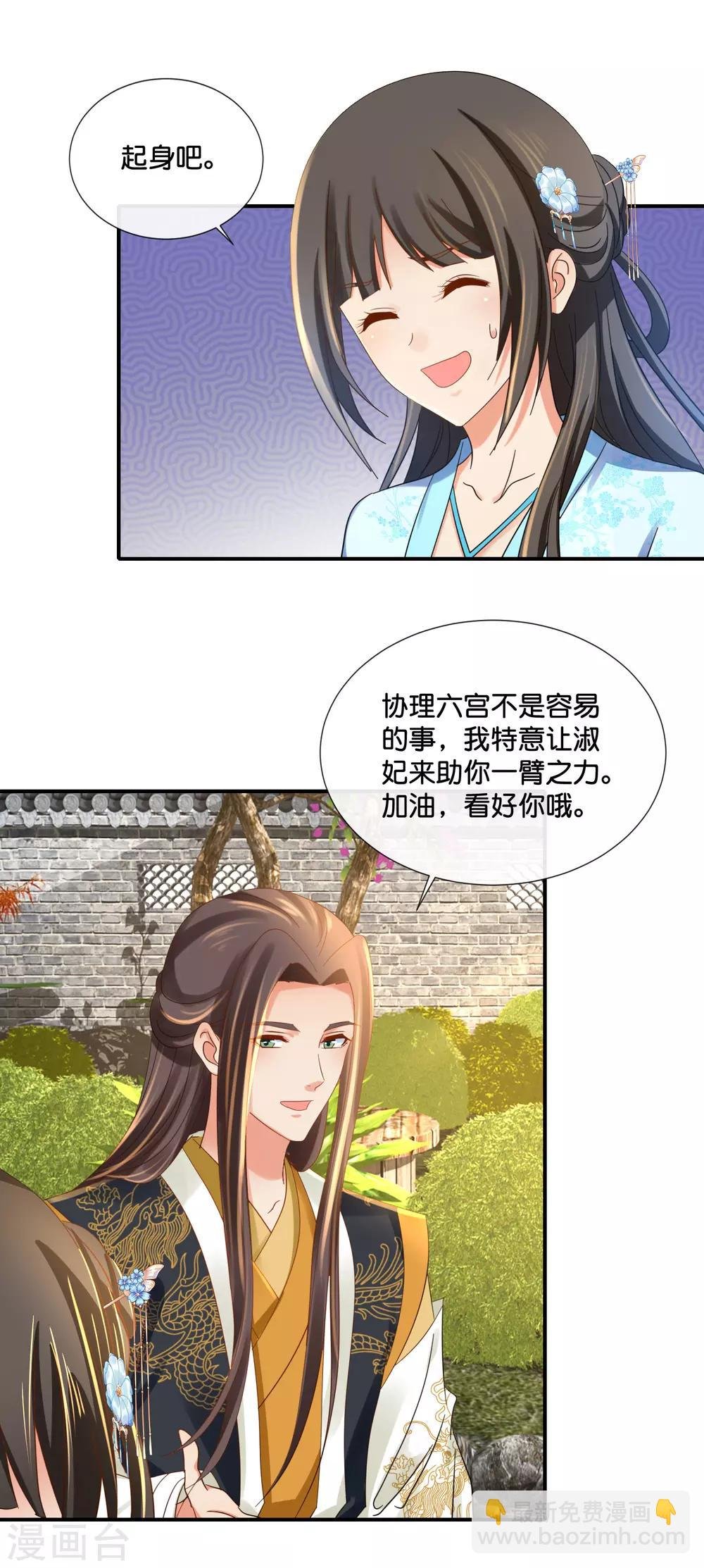 第105话 协管六宫心好累
