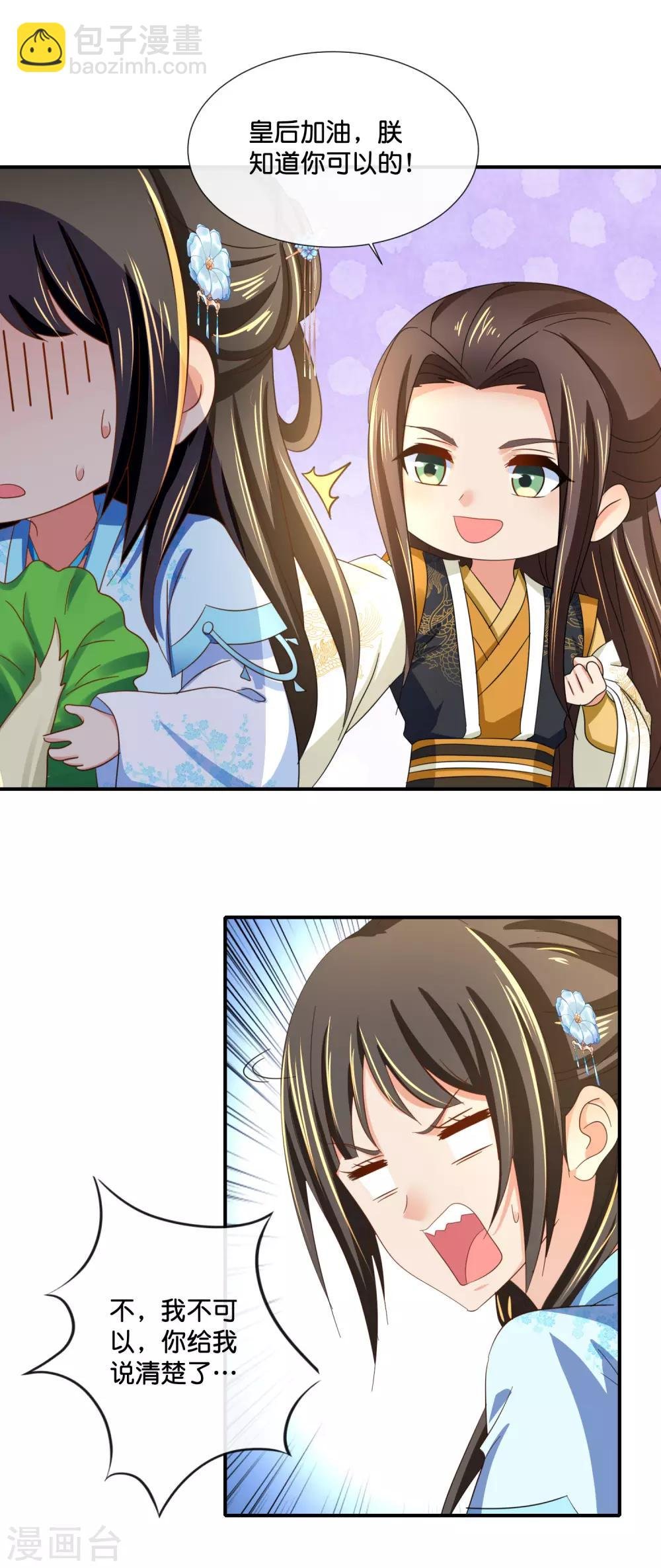 第105话 协管六宫心好累