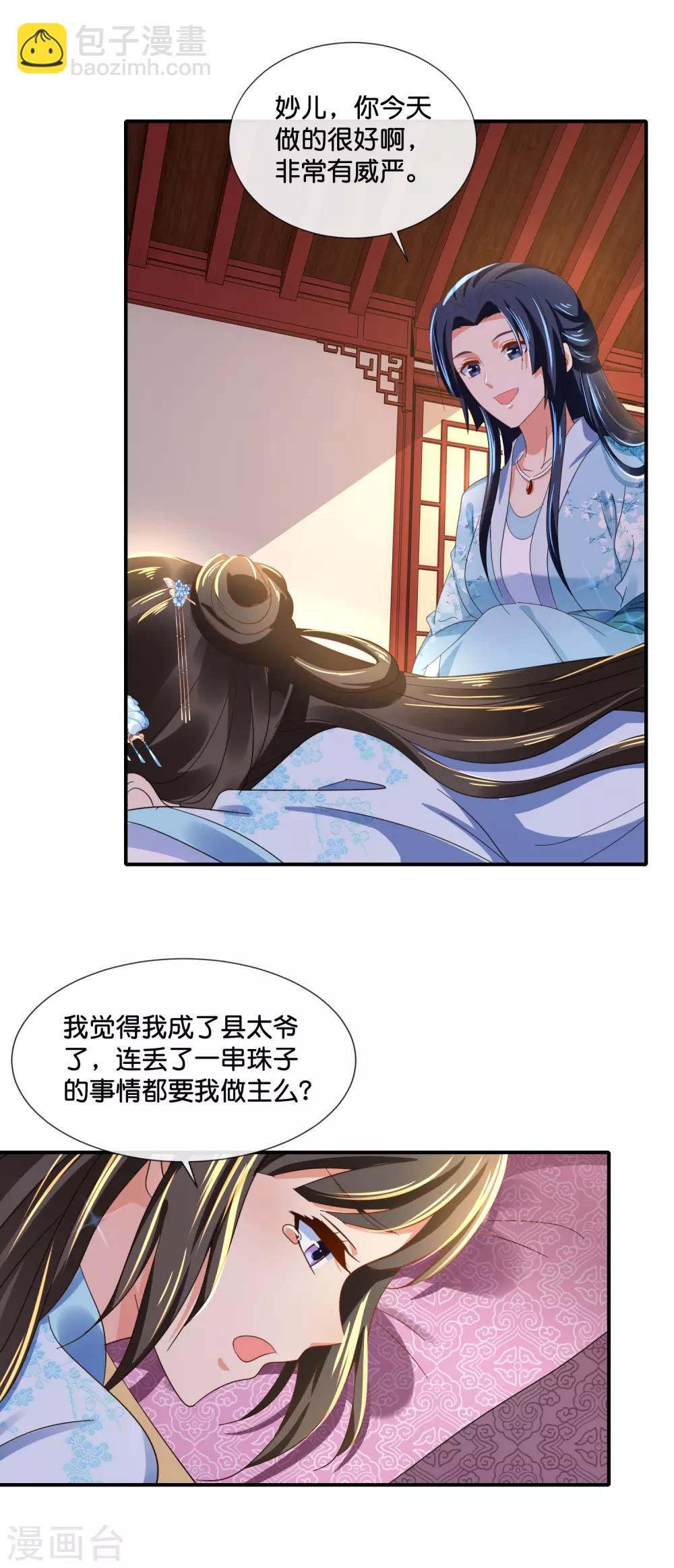 第105话 协管六宫心好累