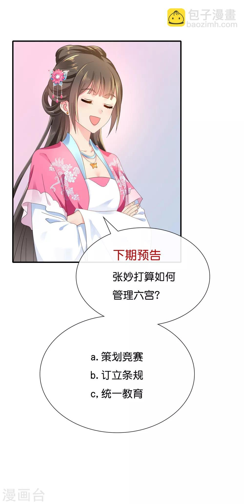 第105话 协管六宫心好累