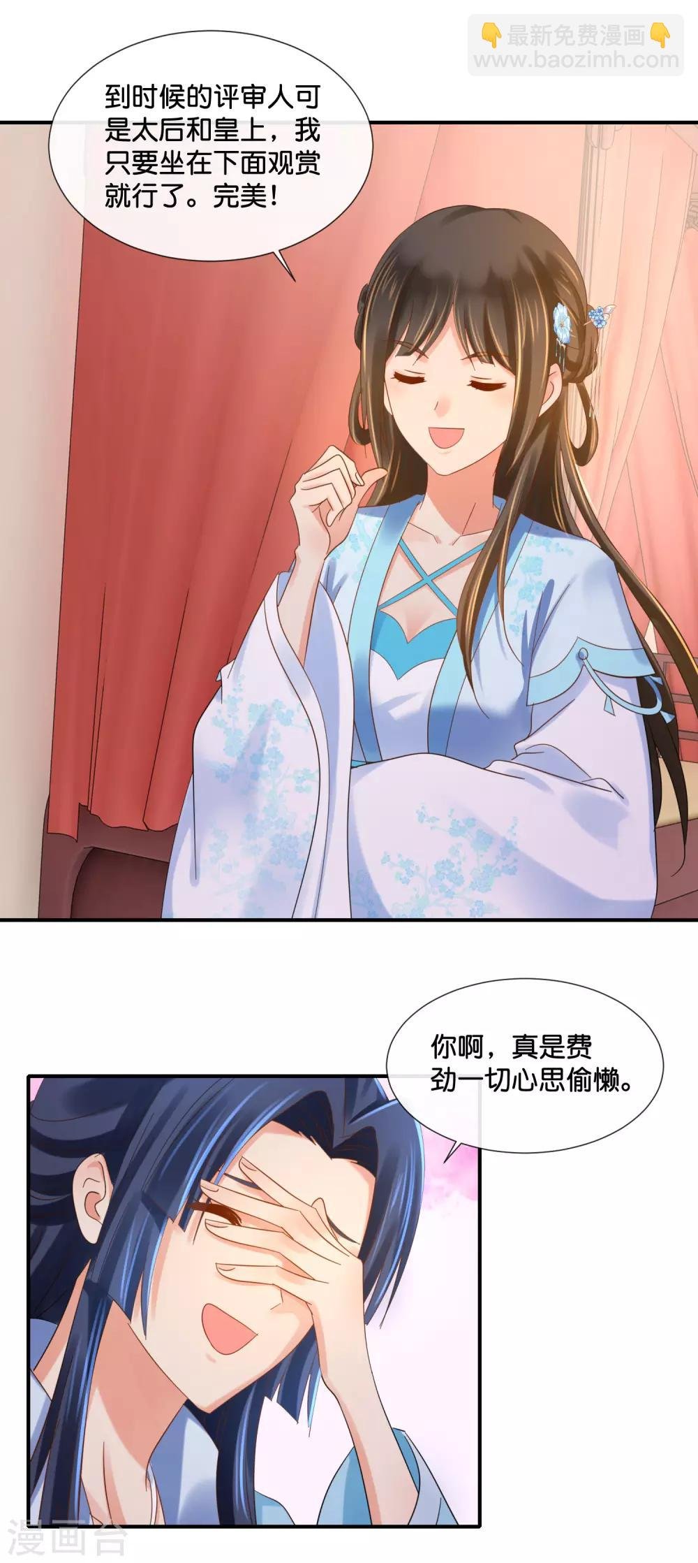 第107话 才艺大赛火热启动