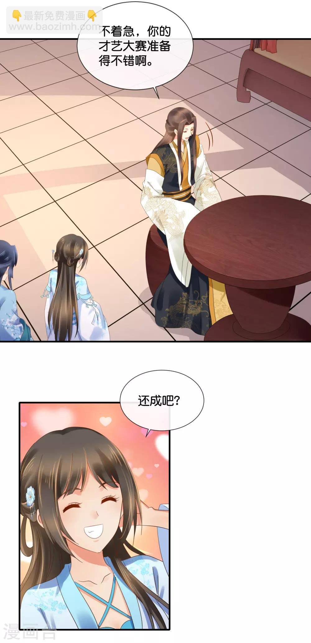 第107话 才艺大赛火热启动