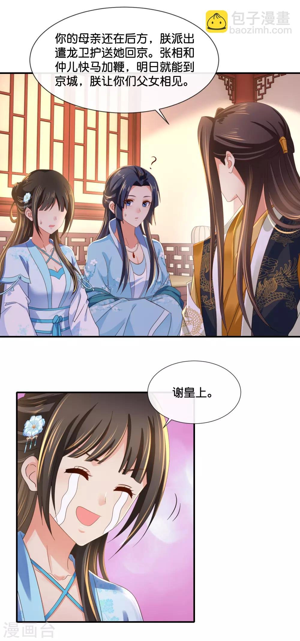 第108话 妙妙的爹爹