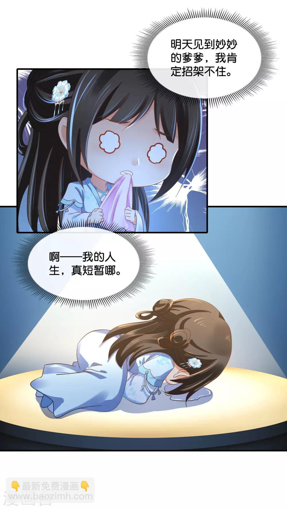 第108话 妙妙的爹爹