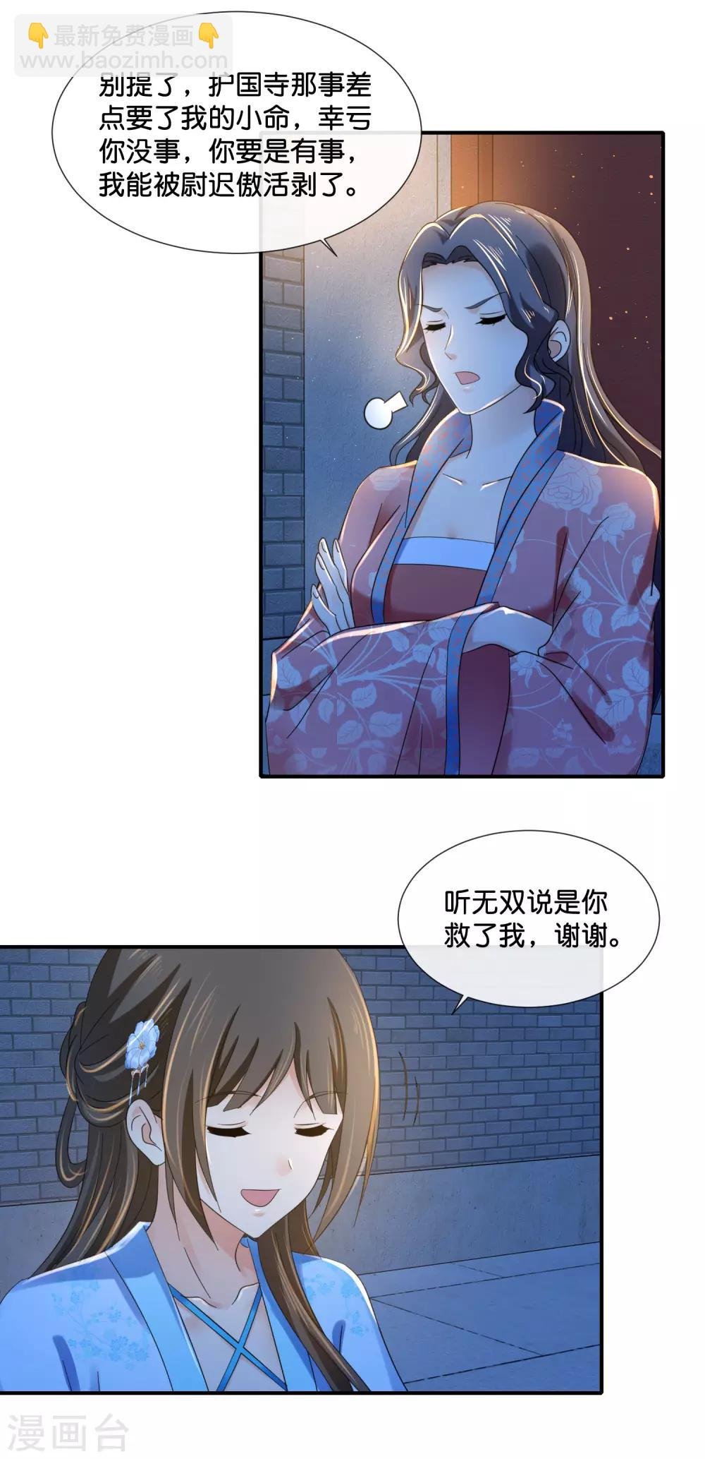 第108话 妙妙的爹爹