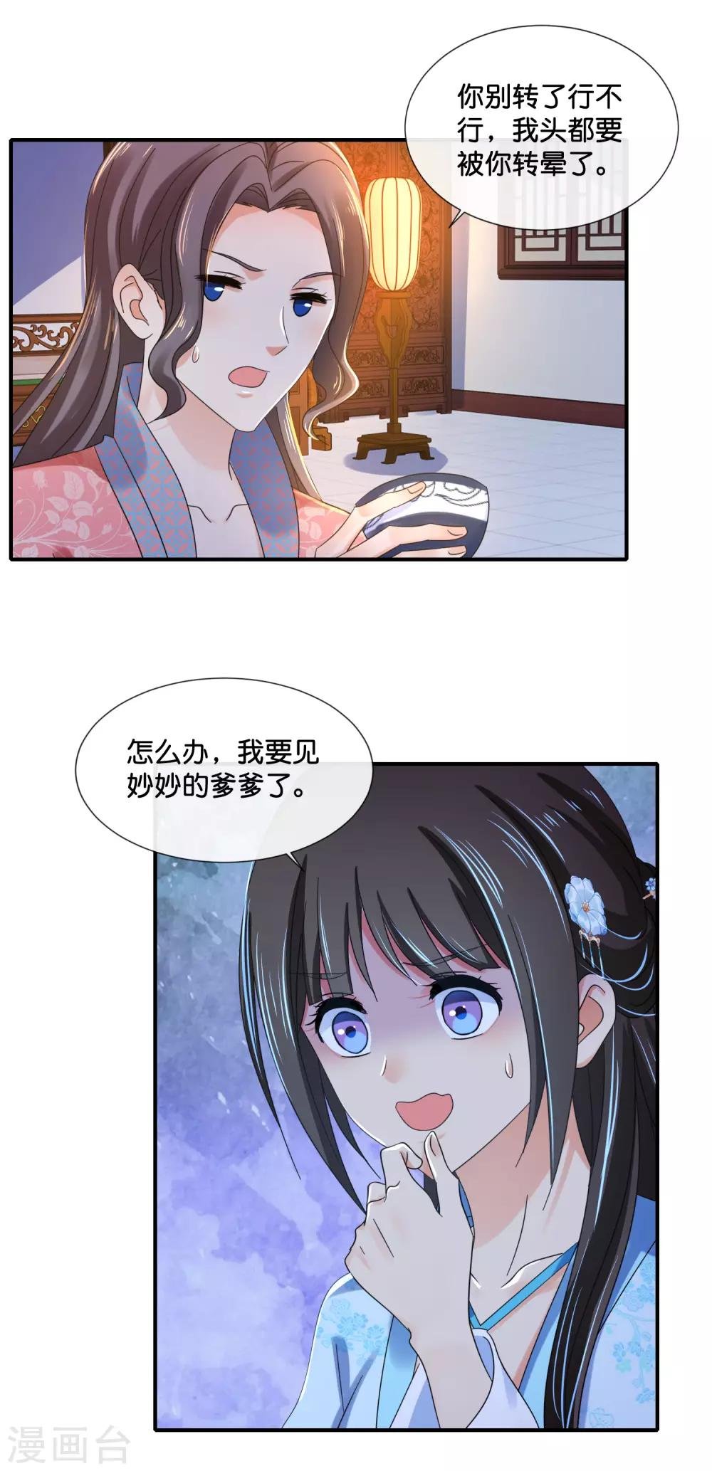 第108话 妙妙的爹爹