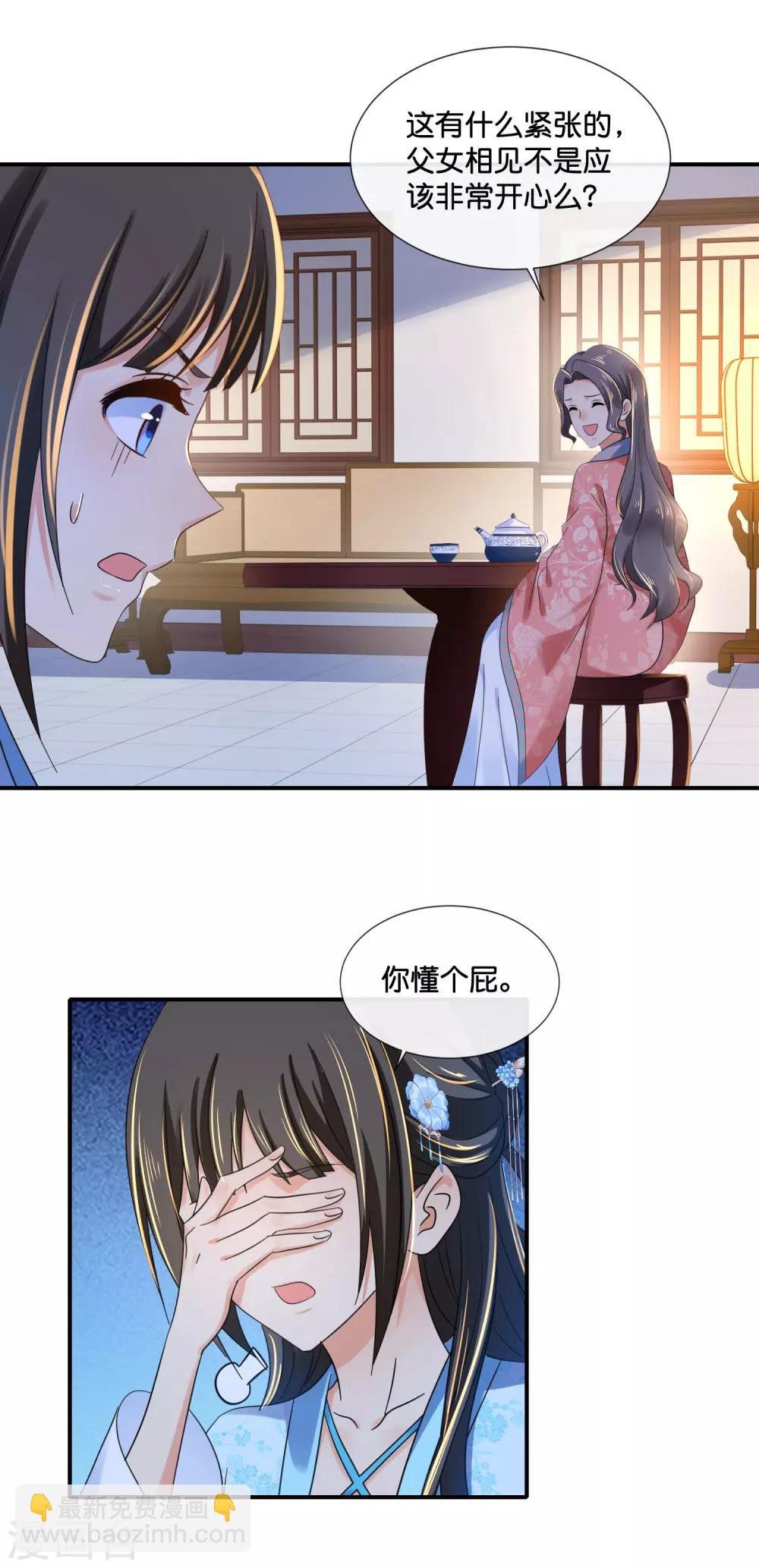 第108话 妙妙的爹爹