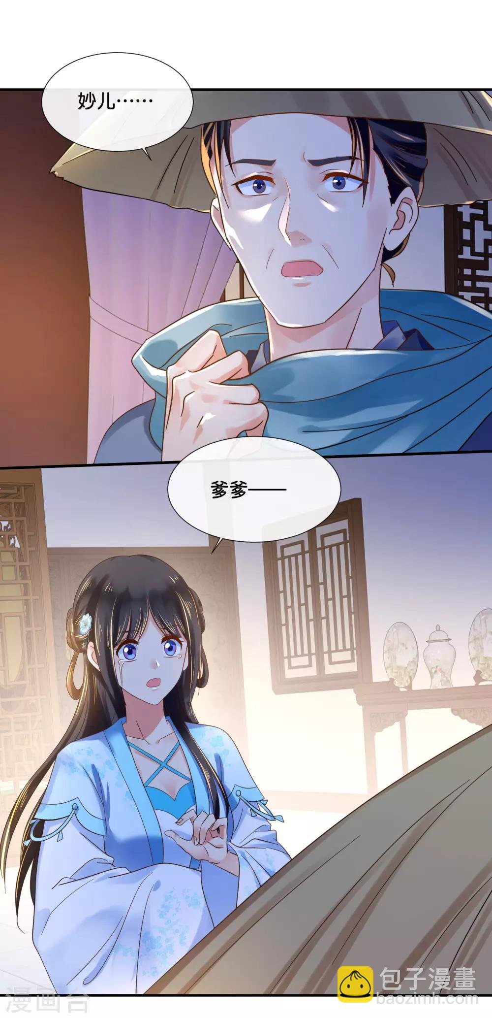 第108话 妙妙的爹爹
