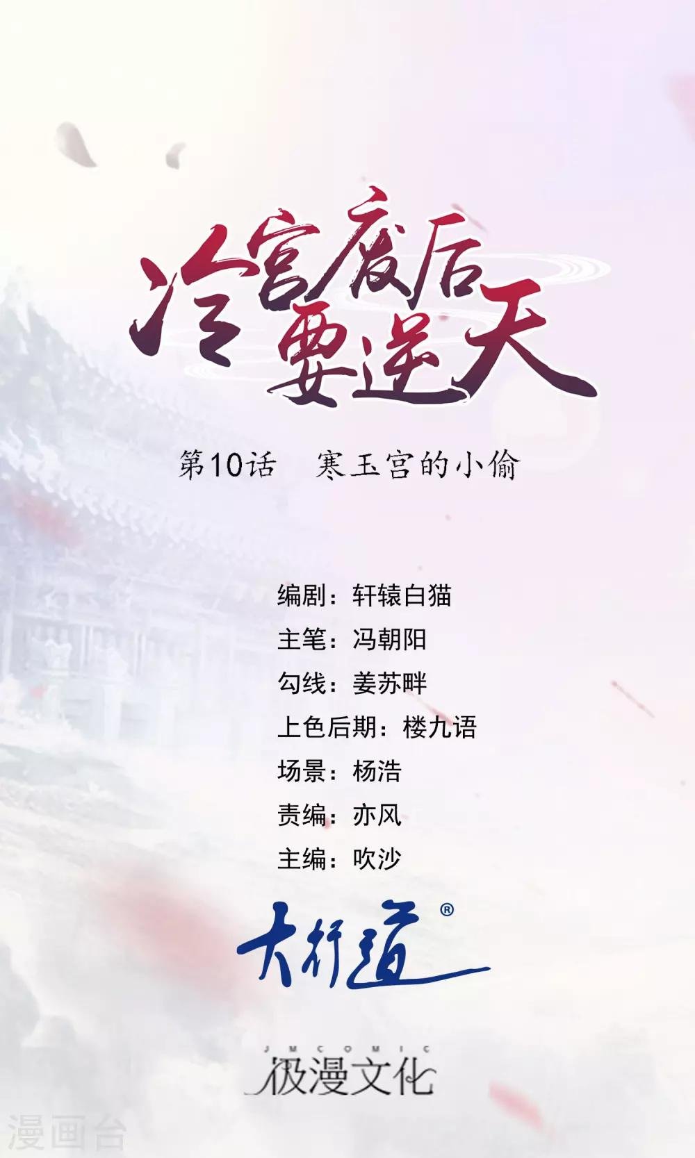 第10话 寒玉宫的小偷