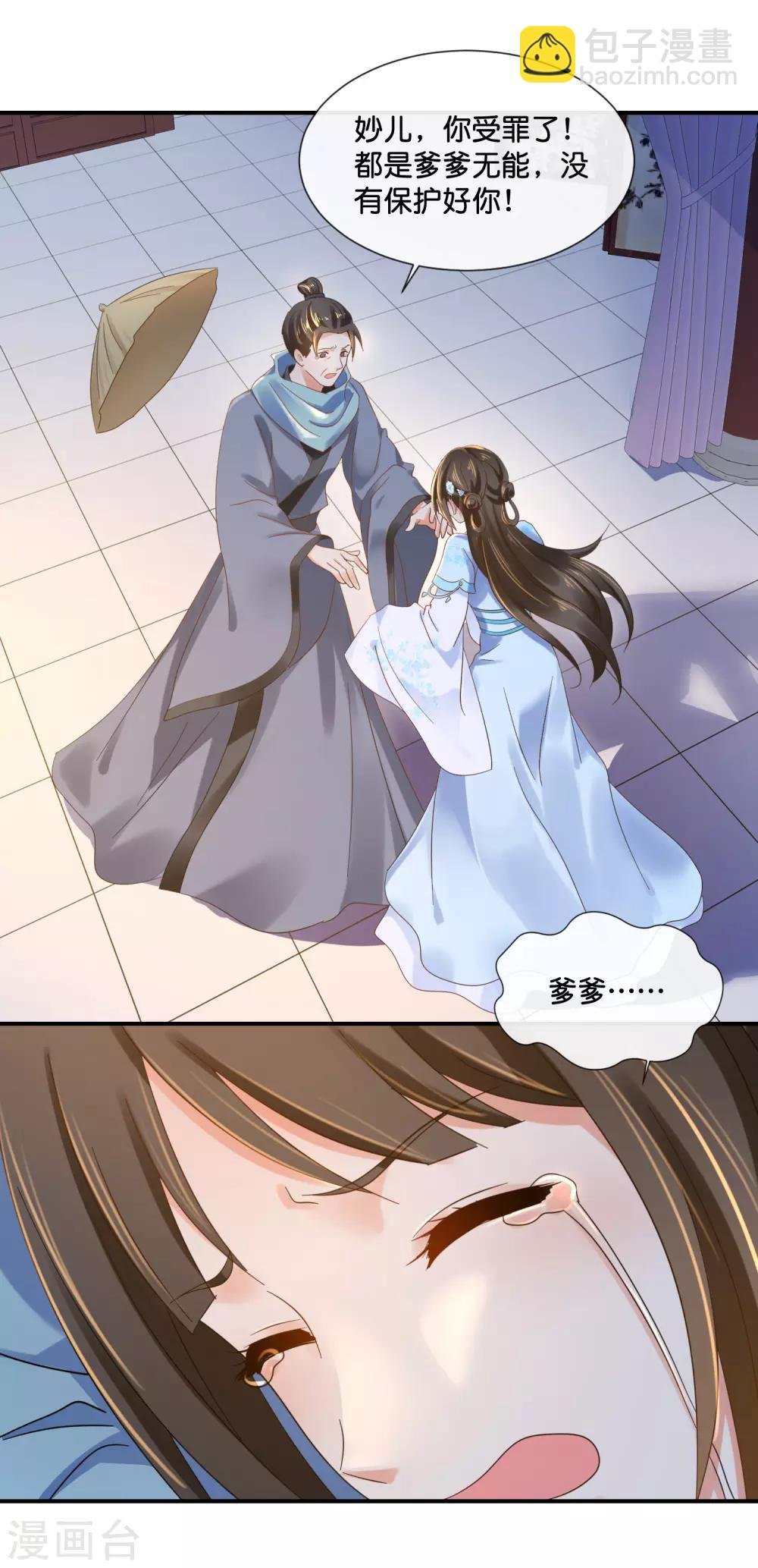 第109话 爹爹