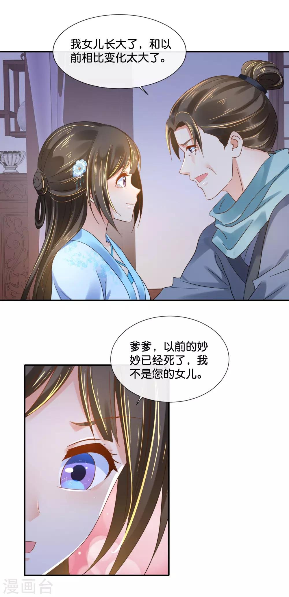 第109话 爹爹