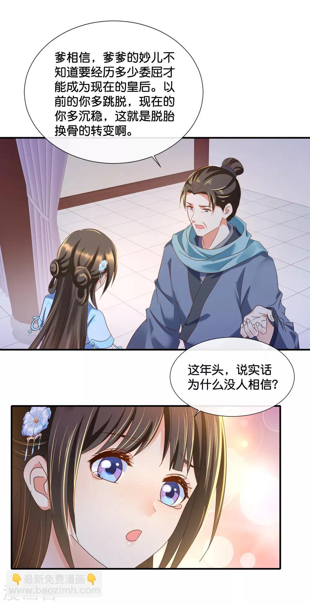 第109话 爹爹