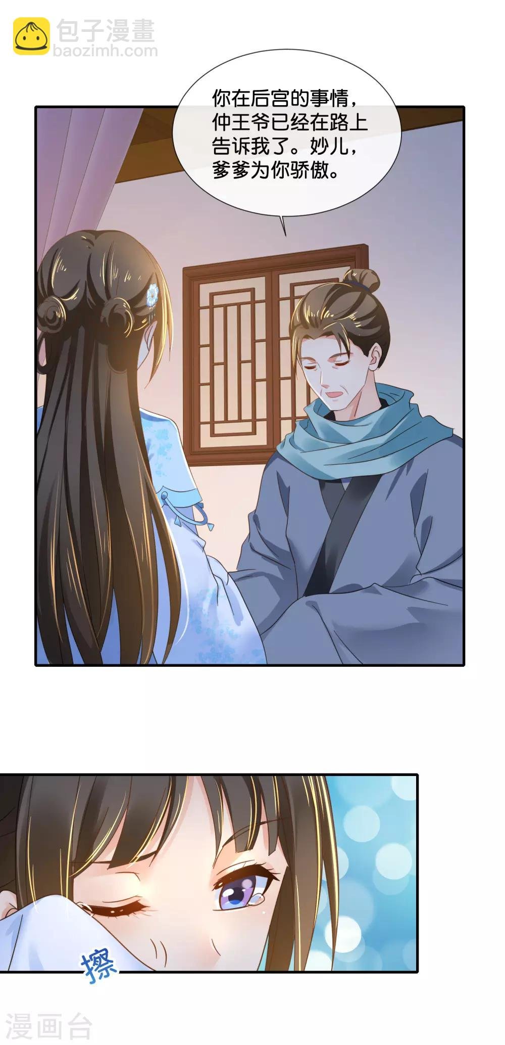 第109话 爹爹