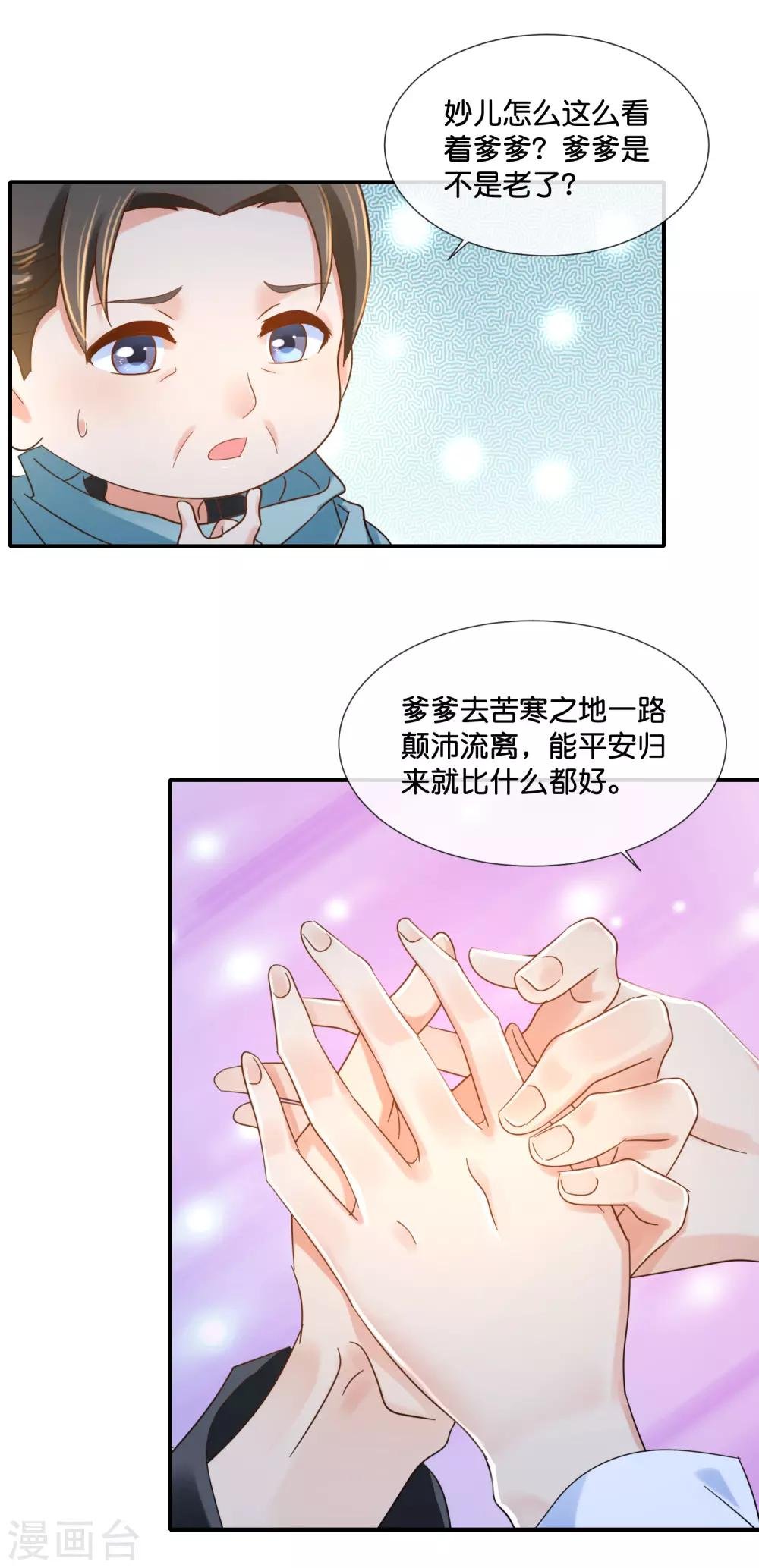 第109话 爹爹