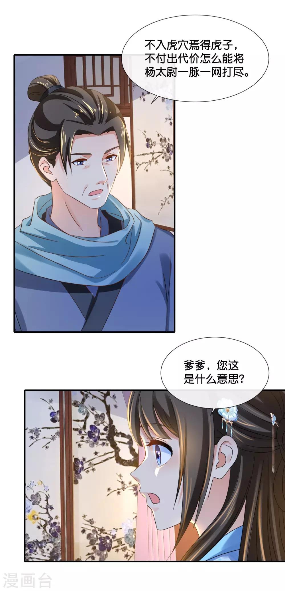 第109话 爹爹