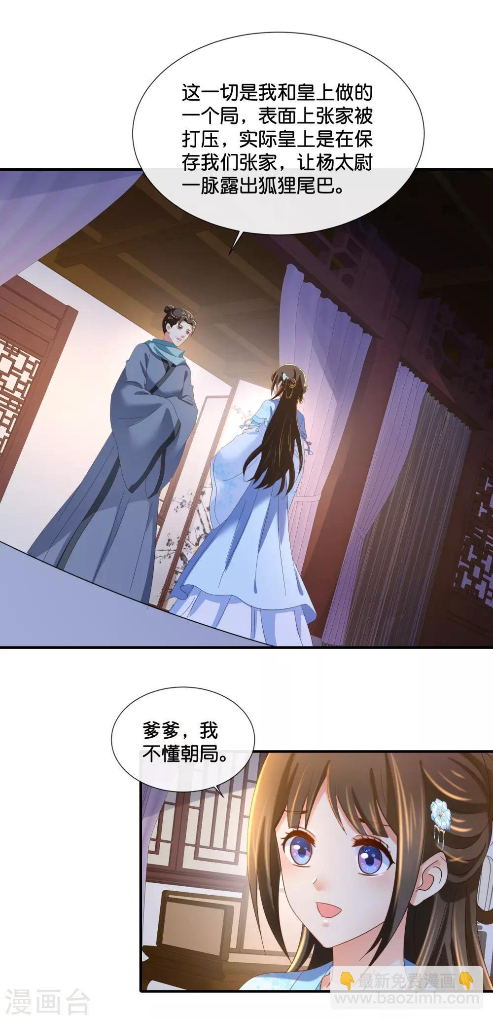 第109话 爹爹