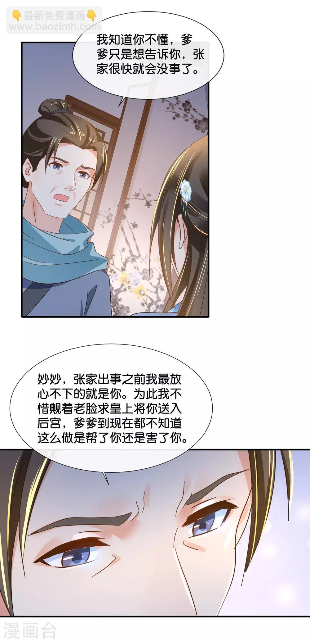 第109话 爹爹