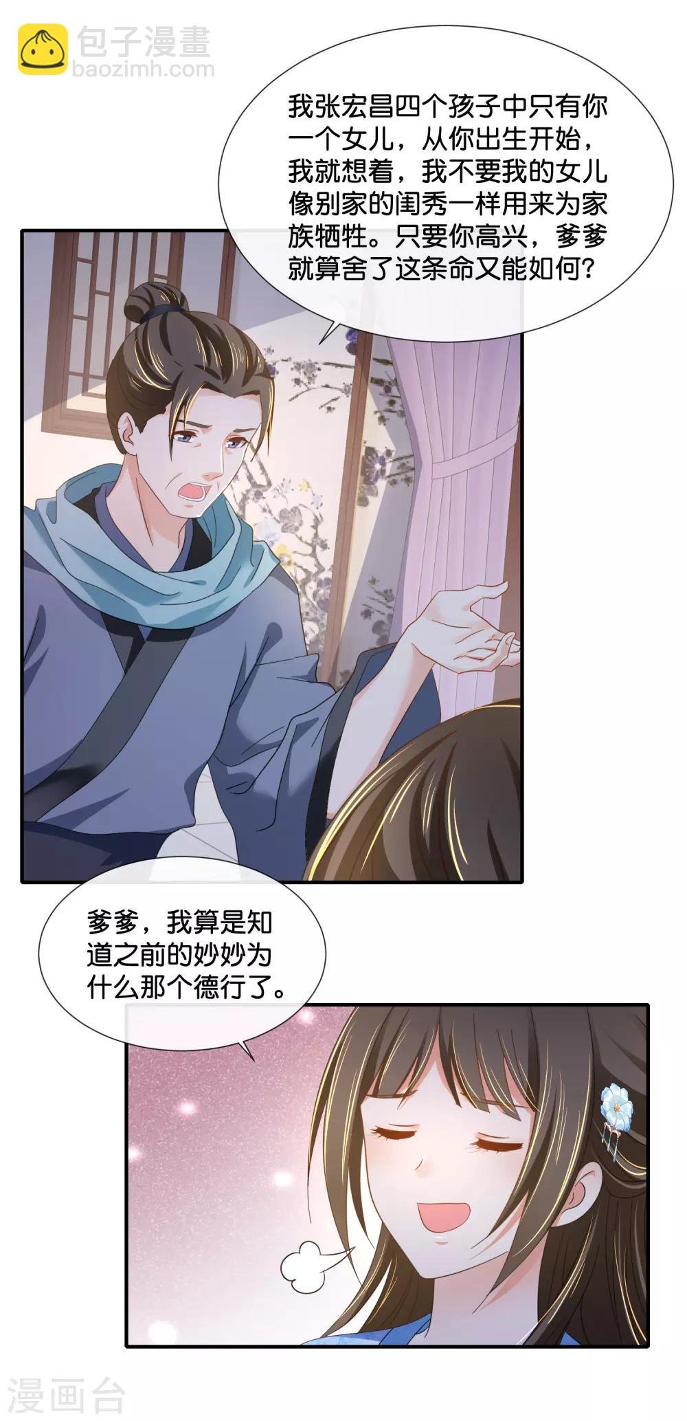 第109话 爹爹