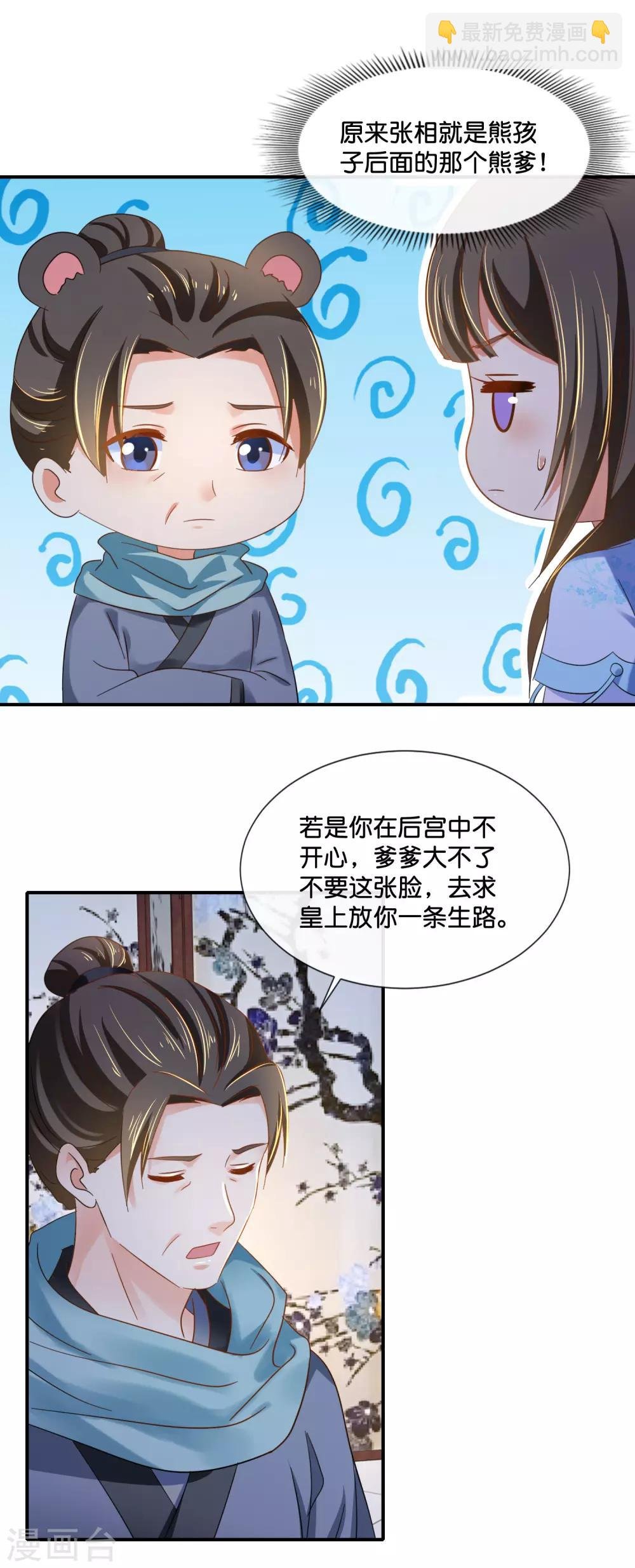 第109话 爹爹