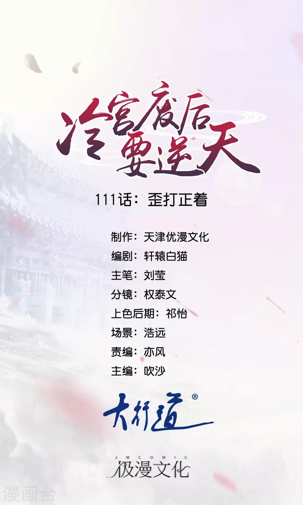 第111话 歪打正着