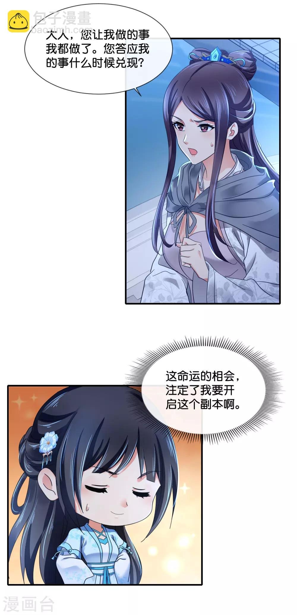 第111话 歪打正着
