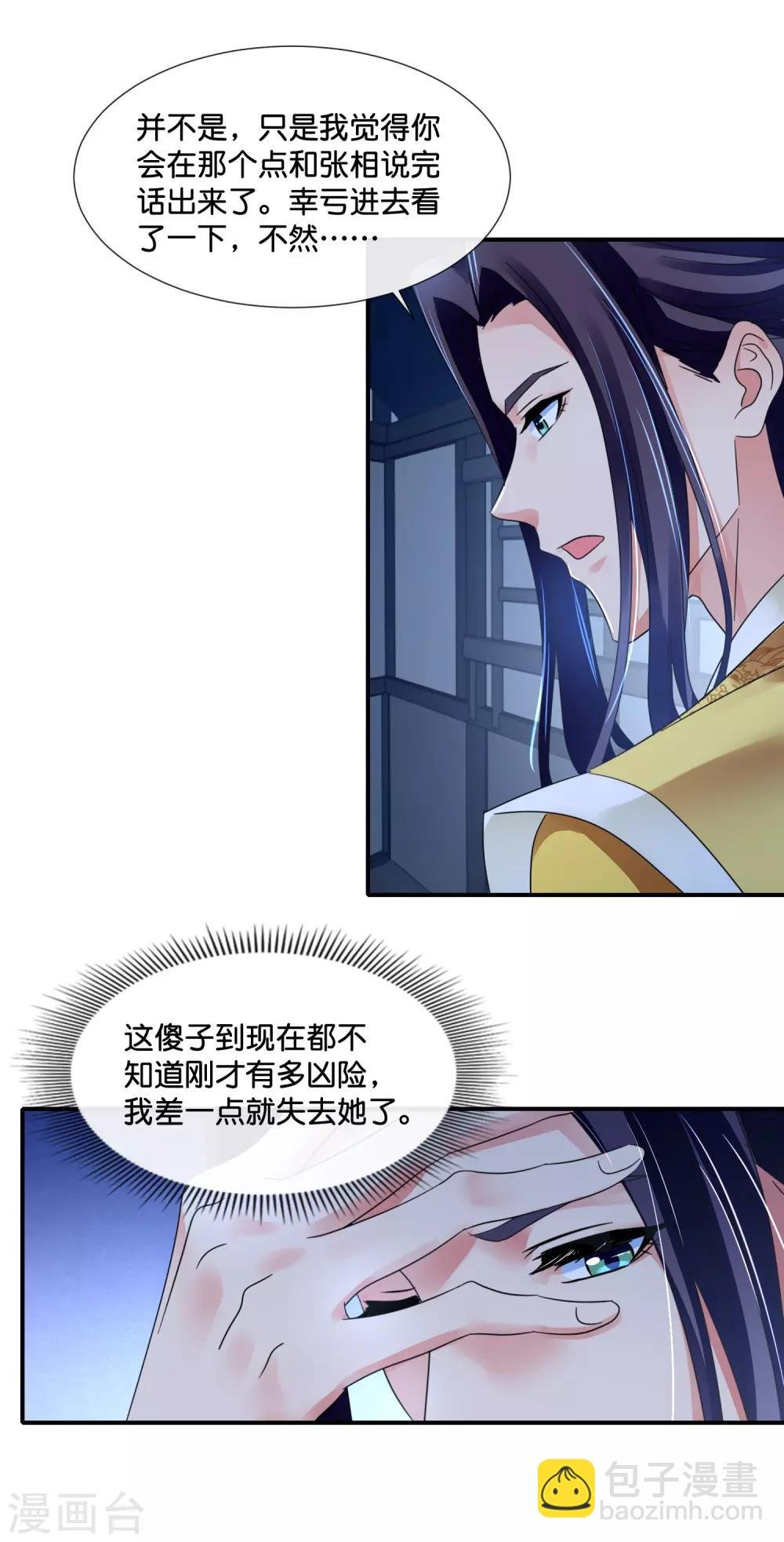 第113话 我担忧你