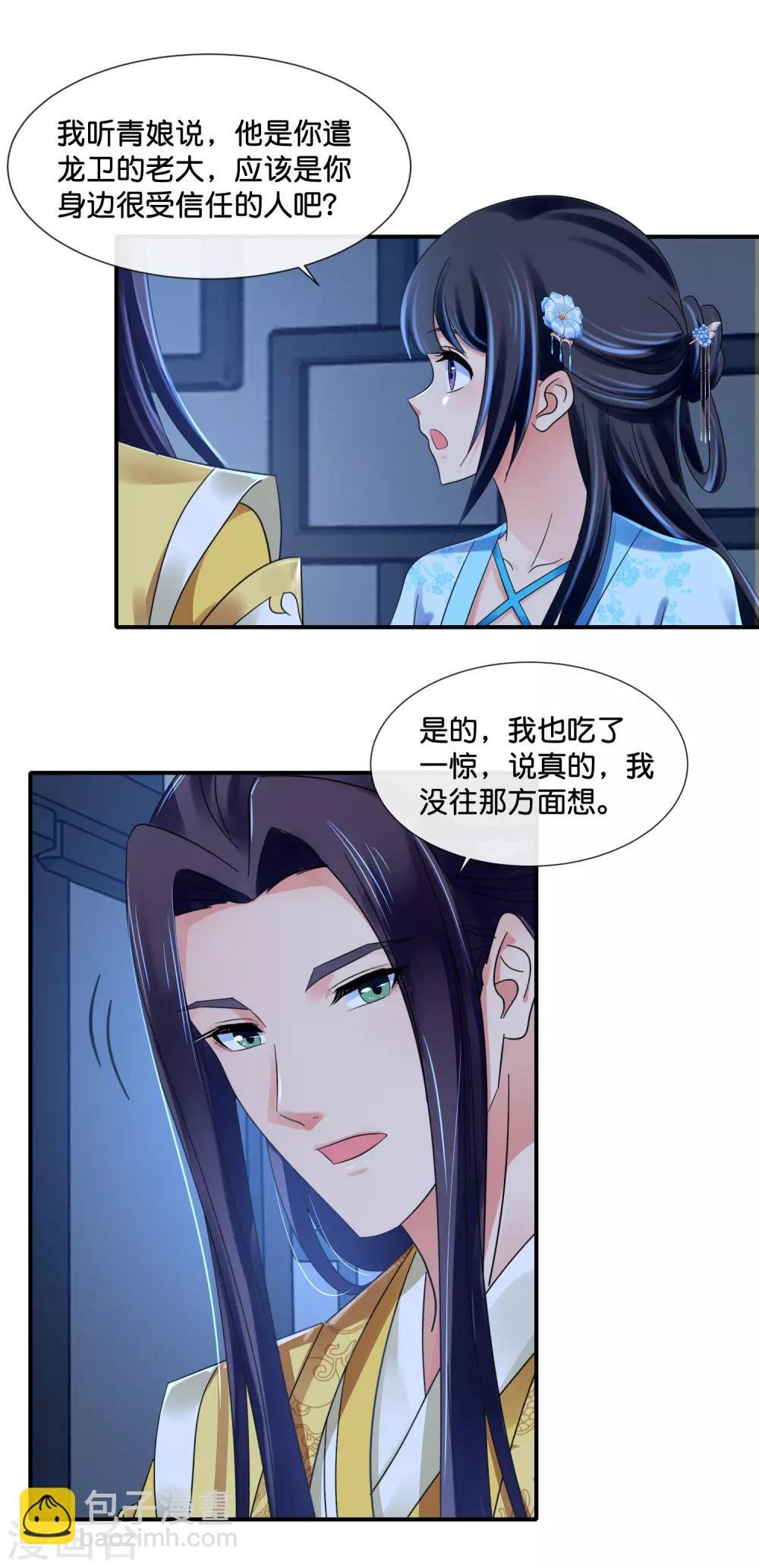 第113话 我担忧你