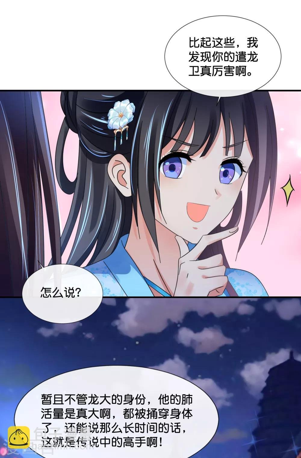 第113话 我担忧你