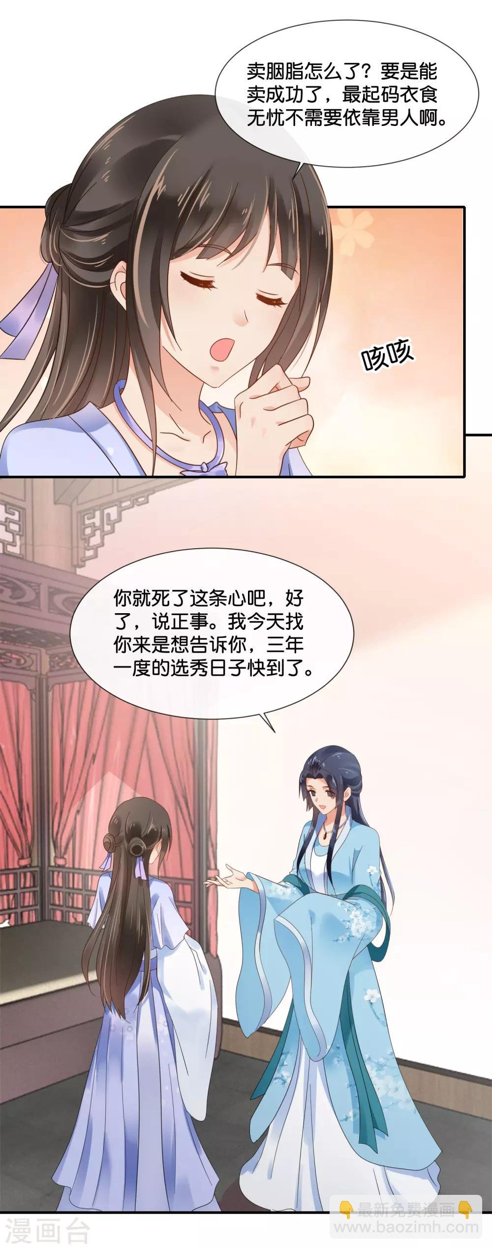 第114话 选秀