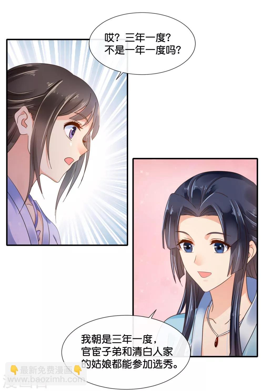 第114话 选秀
