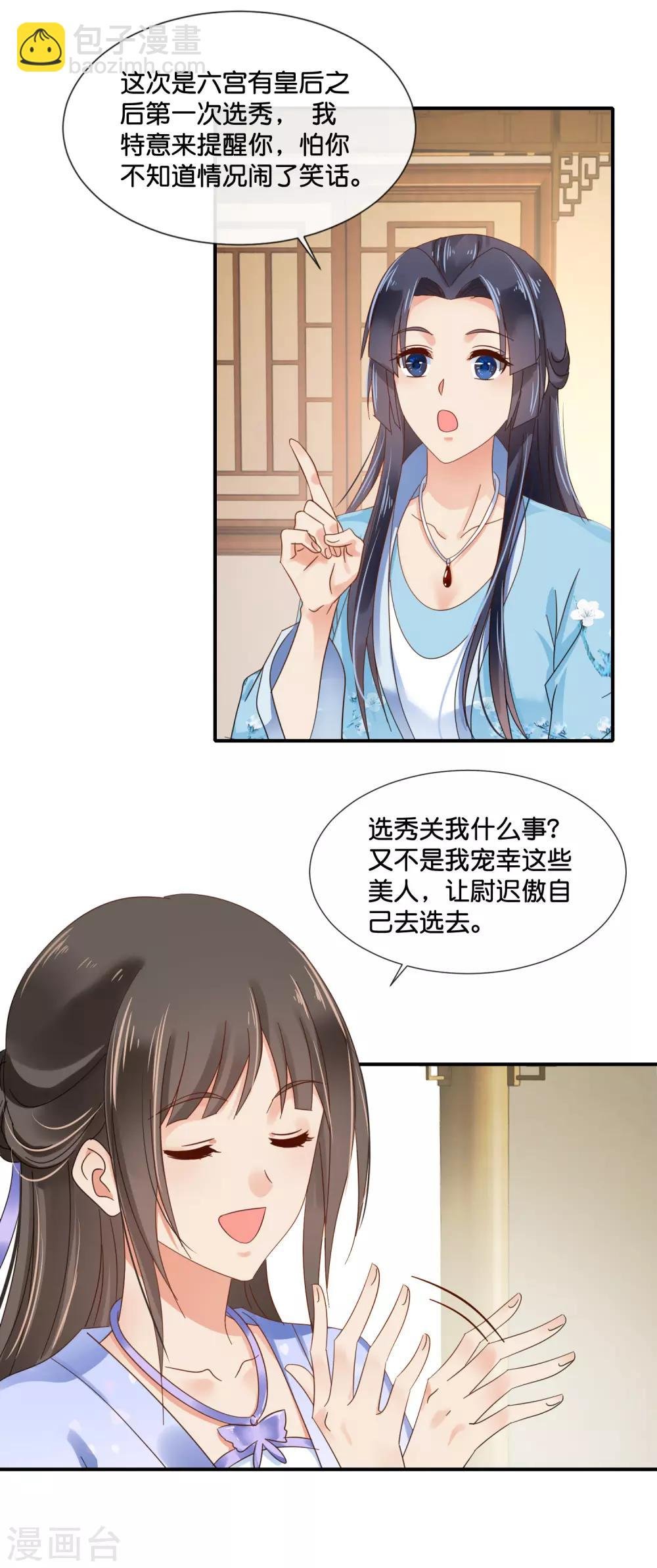 第114话 选秀
