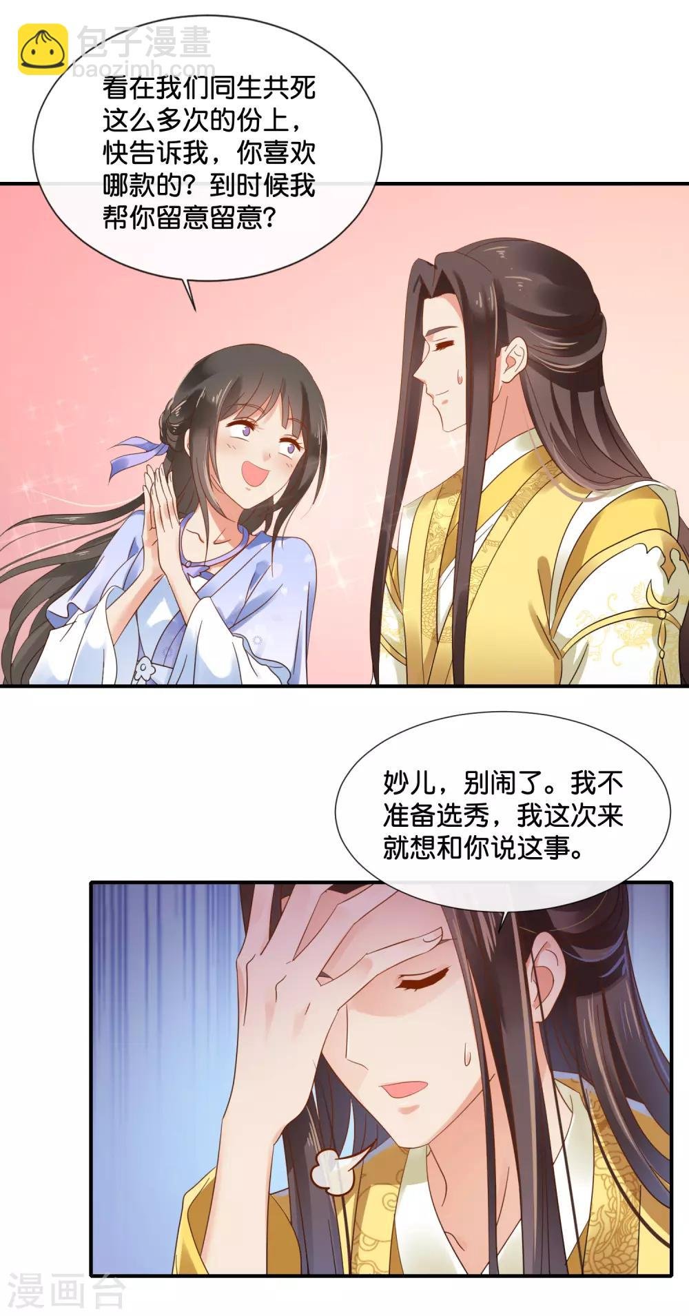 第114话 选秀