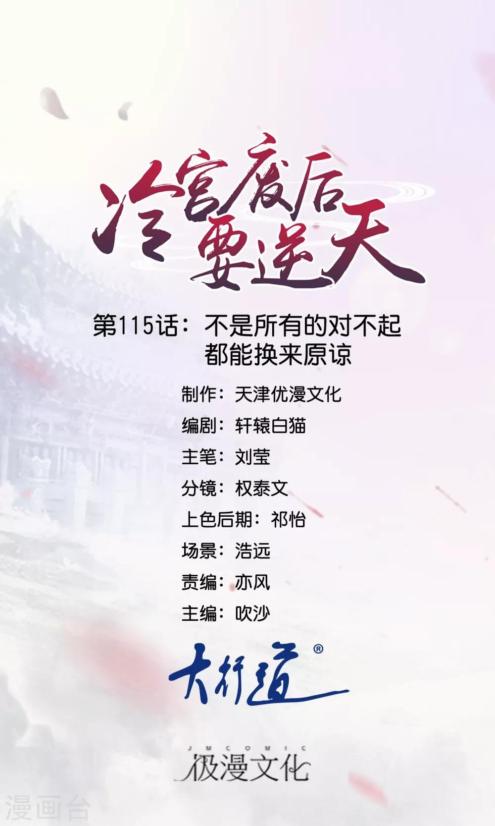 第115话 不是所有的对不起都能换来原谅