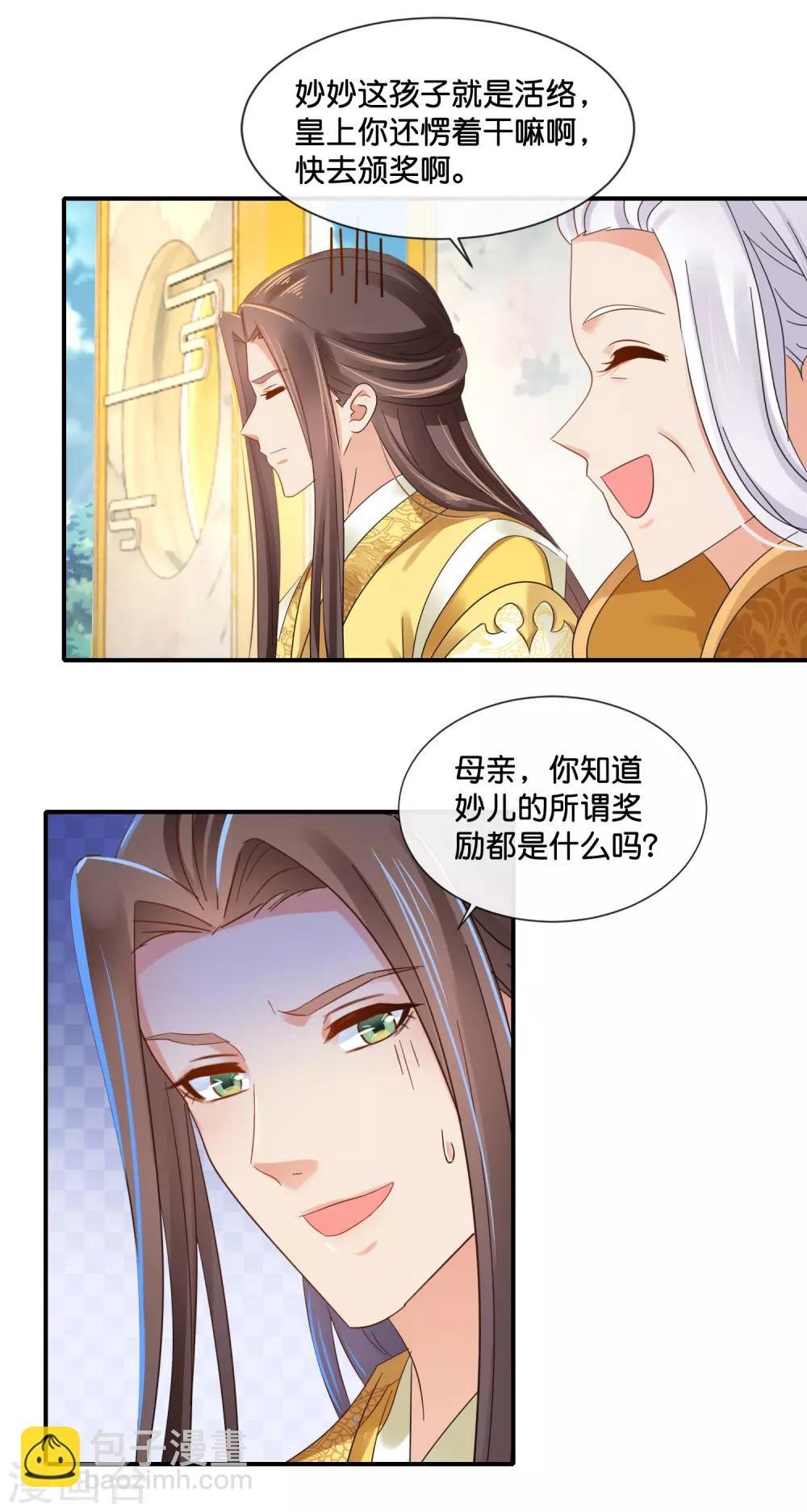 第117话 尉迟傲的香吻